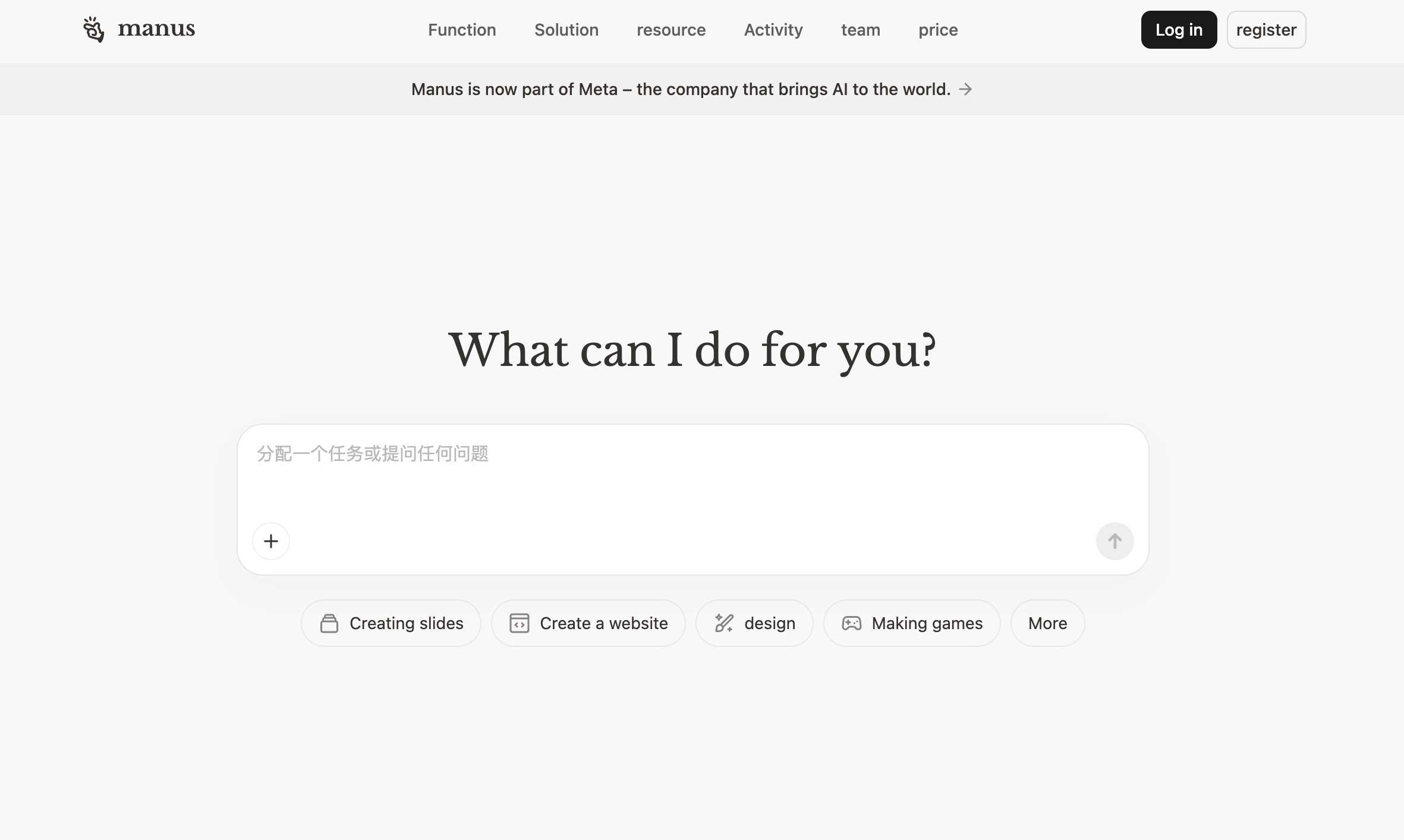 Manus home page asking 